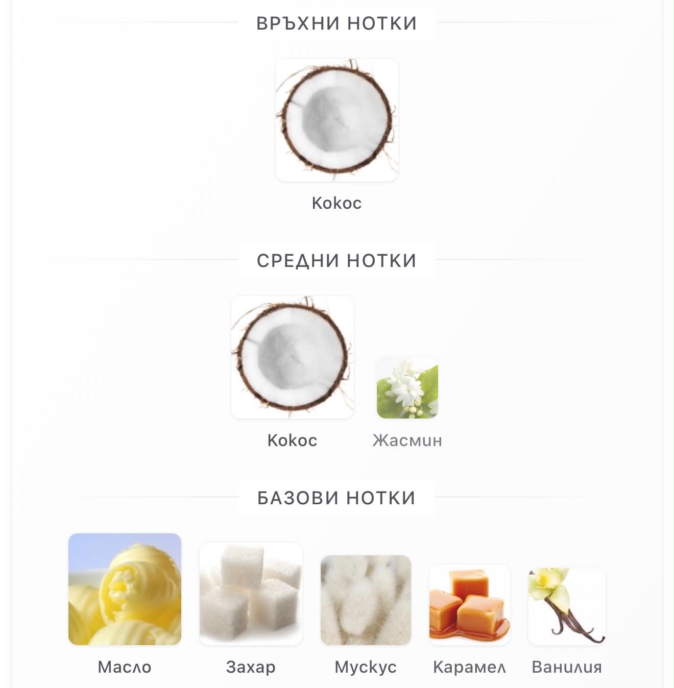 Arabiyat Sugar Coconut Chiffon EDP 100 мл. – оригинален парфюм, продуктова снимка 4