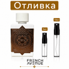 Отливка – French Avenue Paradigm 5 мл./10 мл. – парфюмна отливка 5 мл и 10 мл, снимка 1