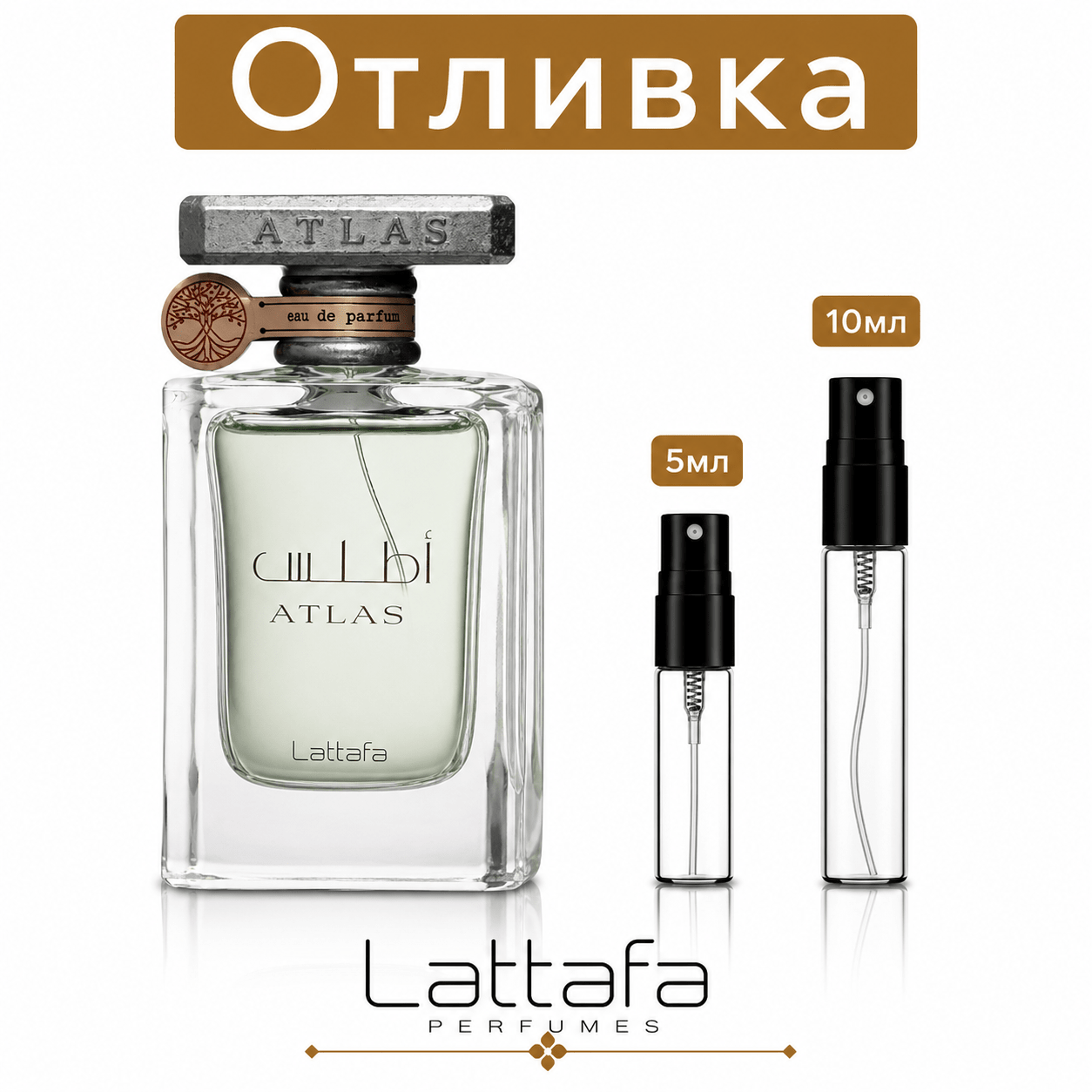 Отливка – Lattafa Atlas EDP 5 мл./10 мл. – парфюмна отливка 5 мл и 10 мл, снимка 1