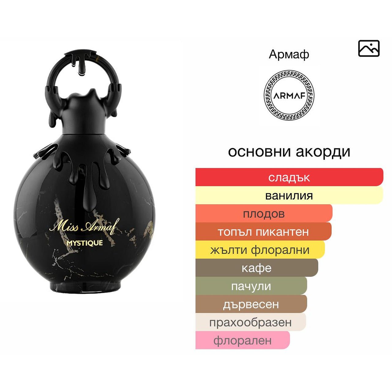 Armaf Miss Mistique EDP 100 мл. – оригинален парфюм, продуктова снимка 4
