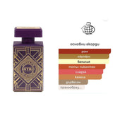 Fragrance World Intro Aftermath 80ml – Fragrance World, унисекс аромат, вдъхновен от Side Effect, Aroma Viva