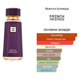 French Avenue Cocoa Morado EDP 100мл. – French Avenue, мъжки аромат, вдъхновен от Oud Cadenza, Aroma Viva