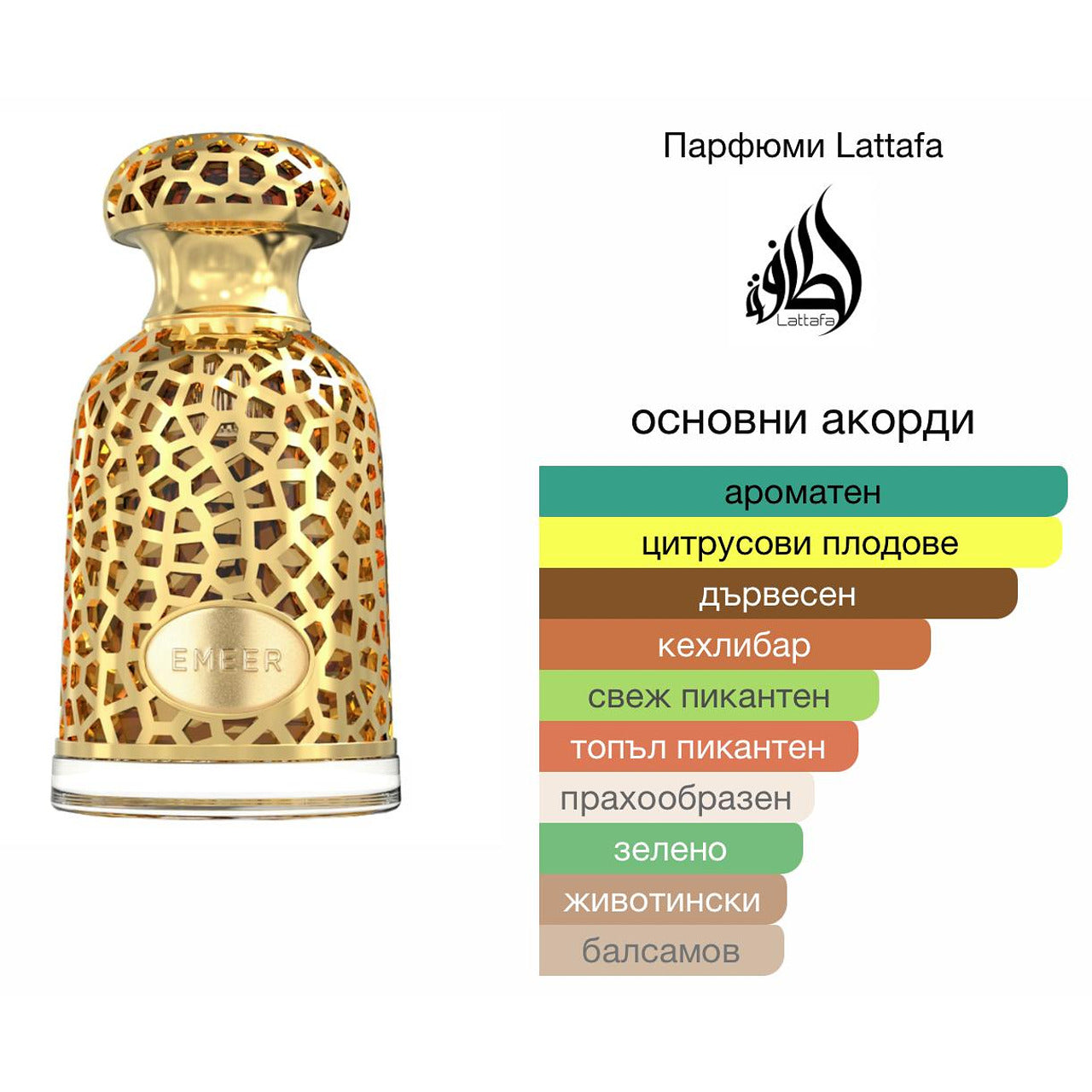 Lattafa Emeer EDP 100мл. – Lattafa, унисекс аромат, Aroma Viva