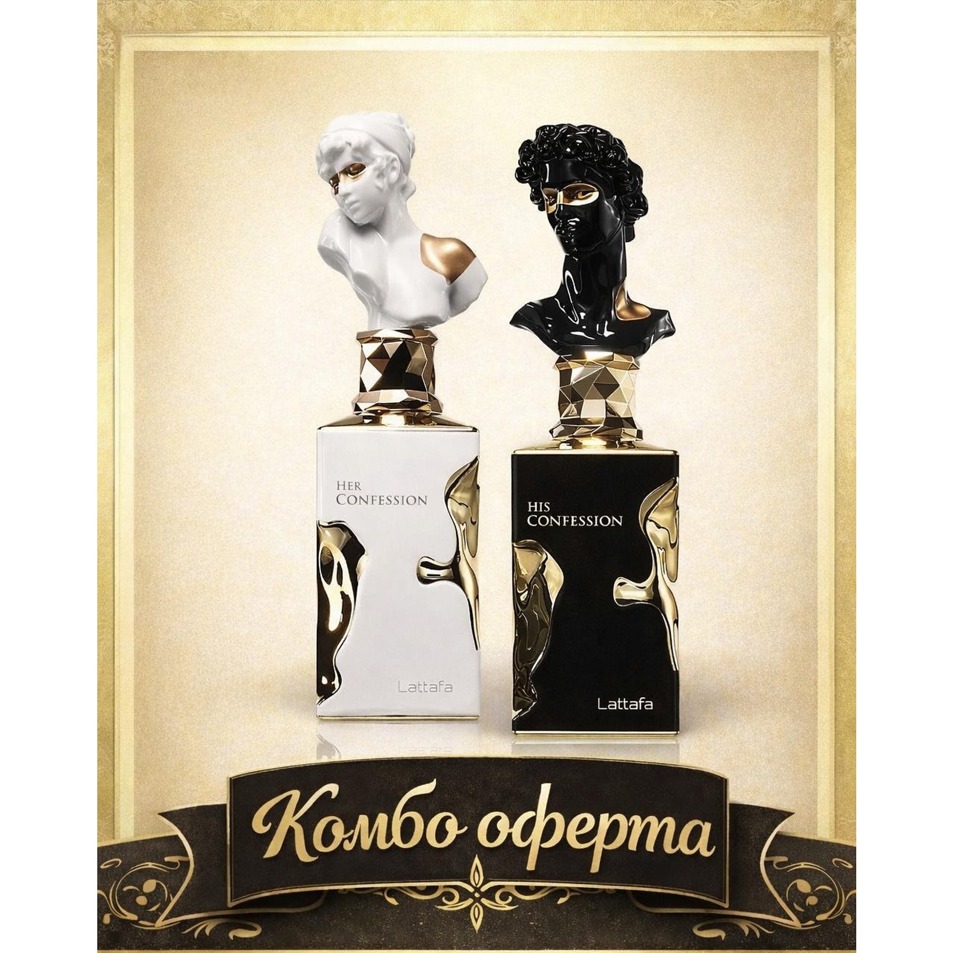Lattafa Her Confession + Lattafa His Confession – Lattafa, подаръчен комплект аромат, вдъхновен от Le Male Elixir / Dior Homme Intense стил, Aroma Viva