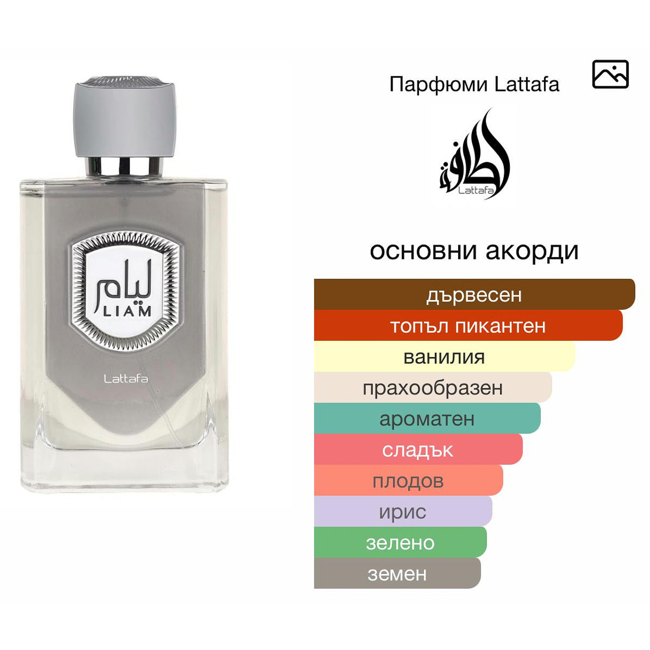 Lattafa Liam Grey EDP 100мл. – Lattafa, унисекс аромат, вдъхновен от Gris Charnel, Aroma Viva