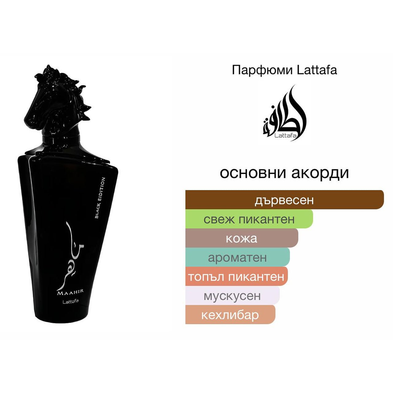 Lattafa Maahir Black EDP 100 мл. – оригинален парфюм, продуктова снимка 4