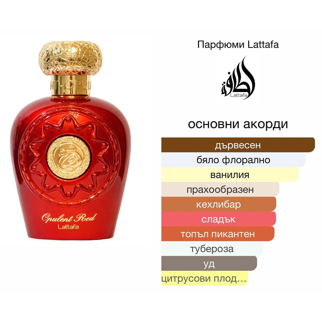 Lattafa Opulent Red EDP 100 мл. – оригинален парфюм, продуктова снимка 4