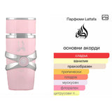 Lattafa Yara EDP 100мл. – Lattafa, дамски аромат, Aroma Viva