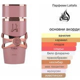 Lattafa Yara Elixir EDP 100 мл. – оригинален парфюм, продуктова снимка 3