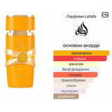 Lattafa Yara Tous EDP 100 мл. – оригинален парфюм, продуктова снимка 4