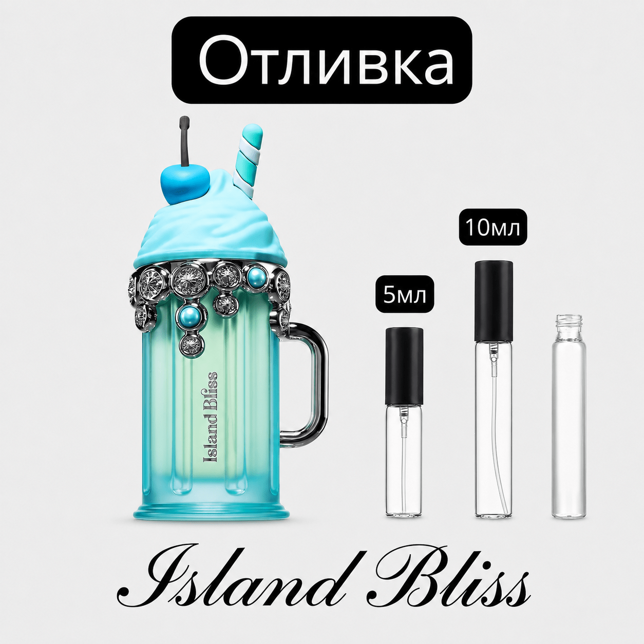 Отливка – Armaf Island Bliss EDP 5 мл./10 мл. – парфюмна отливка 5 мл и 10 мл, снимка 1