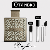 Отливка – Rayhaan Terra EDP 5 мл./10 мл. – парфюмна отливка 5 мл и 10 мл, снимка 1