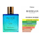 Rayhaan Pacific Aura EDP 100 мл. – оригинален парфюм, продуктова снимка 6