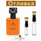 Отливка – Swiss Arabian Incense 01 ExDP 5 мл./10 мл. – парфюмна отливка 5 мл и 10 мл, снимка 1