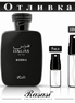 Отливка | Rasasi Hawas Kobra EDP 5мл./10мл.