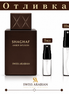 Отливка | Swiss Arabian Shaghaf Amber Infusion EDP 5мл./10мл.