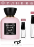 Отливка | My Perfumes Roseate Glow EDP 5мл./10мл.