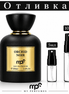 Отливка | My Perfumes Orchid Noir EDP 5мл./10мл.