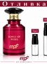 Отливка | My Perfumes Songs of Roses EDP 5мл./10мл.