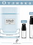Отливка | Khadlaj Shiyaaka Sky EDP 5мл./10мл.