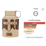 Armaf Odyssey Toffee Coffee EDP 100мл. – Armaf, унисекс аромат, Aroma Viva