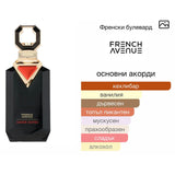 French Avenue Amber Empire EDP 100мл. – French Avenue, унисекс аромат, Aroma Viva
