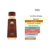 French Avenue Liquid Brun Limited Edition ExDP 150 мл. – оригинален парфюм, продуктова снимка 4
