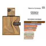 French Avenue Spectre EDP 80 мл. – оригинален парфюм, продуктова снимка 4