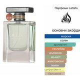Lattafa Atlas EDP 55мл. – Lattafa, унисекс аромат, вдъхновен от Megamare, Aroma Viva
