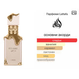 Lattafa Eclaire EDP 100мл. – Lattafa, дамски аромат, вдъхновен от Bianco Latte, Aroma Viva