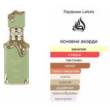 Lattafa Eclaire Pistache EDP 100мл. – Lattafa, унисекс аромат, вдъхновен от Bianco Latte гурме DNA с шамфъстък интерпретация, Aroma Viva