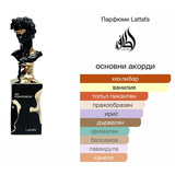 Lattafa His Confession EDP 100мл. – Lattafa, мъжки аромат, вдъхновен от Le Male Elixir / Dior Homme Intense стил, Aroma Viva
