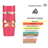 Lattafa Yara Candy EDP 100 мл. – оригинален парфюм, продуктова снимка 4