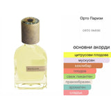Orto Parisi Risvelium ExDP 50мл. – Orto Parisi, Нишови парфюми, Aroma Viva
