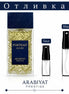 Отливка | Arabiyat Prestige Portrait Azure EDP 5мл./10мл.