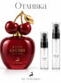 Отливка My Perfumes Fizzy Cherry 5 мл и 10 мл