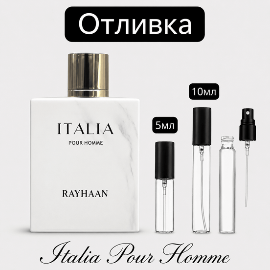 Отливка – Rayhaan Italia EDP 5 мл./10 мл. – парфюмна отливка 5 мл и 10 мл, снимка 1
