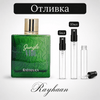 Отливка – Rayhaan Jungle Vibe EDP 5 мл./10 мл. – парфюмна отливка 5 мл и 10 мл, снимка 1