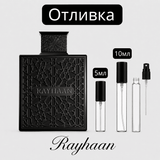 Отливка – Rayhaan Obsidian EDP 5 мл./10 мл. – парфюмна отливка 5 мл и 10 мл, снимка 1