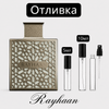 Отливка – Rayhaan Terra EDP 5 мл./10 мл. – парфюмна отливка 5 мл и 10 мл, снимка 1