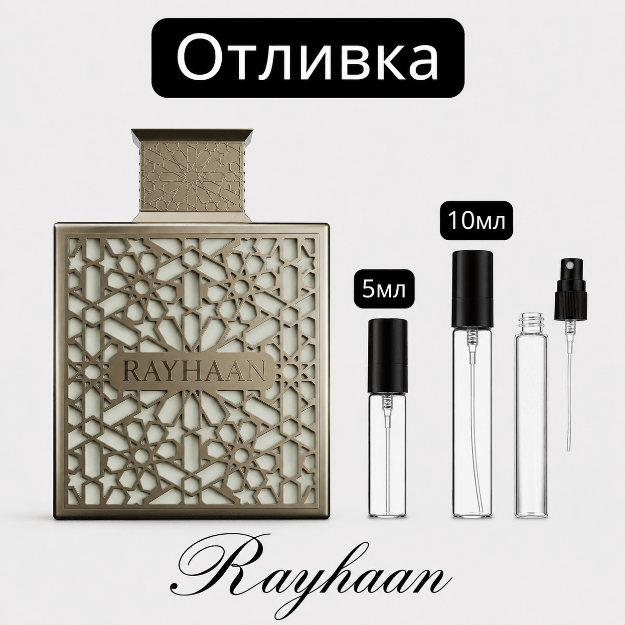 Отливка – Rayhaan Terra EDP 5 мл./10 мл. – парфюмна отливка 5 мл и 10 мл, снимка 1