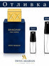 Отливка | Swiss Arabian Shagaf Oud Azraq EDP 5мл./10мл.