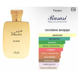 Rasasi Hawas Elixir EDP 100мл. – Rasasi, мъжки аромат, Aroma Viva