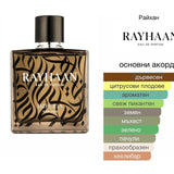 Rayhaan Imperia EDP 100 мл. – оригинален парфюм, продуктова снимка 6