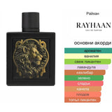 Rayhaan Lion EDP 100 мл. – оригинален парфюм, продуктова снимка 7