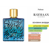 Rayhaan Pacific EDP 100 мл. – оригинален парфюм, продуктова снимка 6