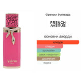 French Avenue Vulcan Baie EDP 100мл. – French Avenue, унисекс аромат, вдъхновен от Pink Boa, Aroma Viva